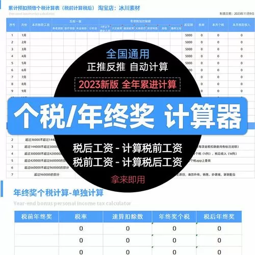 年终奖反推税前计算器