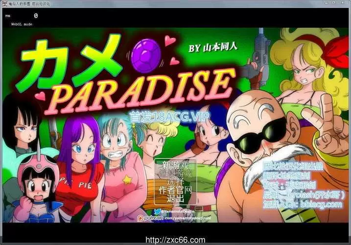 龟仙人的乐园在哪下载