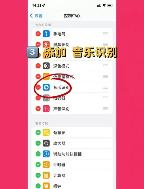 手机如何听歌识曲