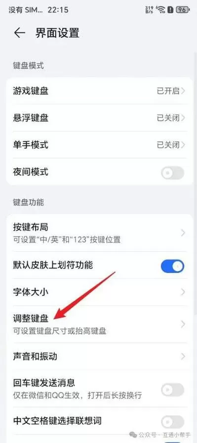 华为手机手写键盘变小了怎么设置
