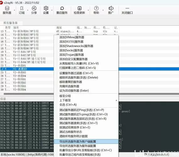 v2ray使用教程