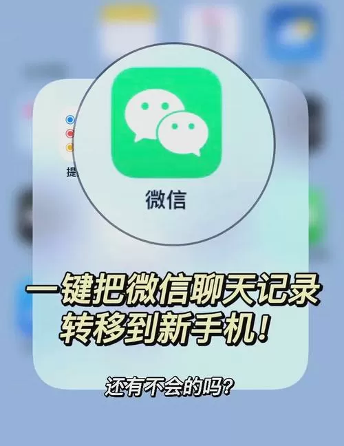 微信聊天记录从旧手机转到新手机截图