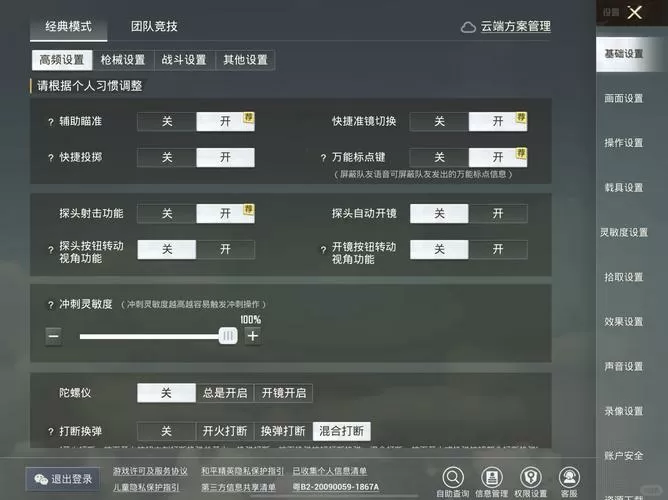 和平精英怎么开录像功能