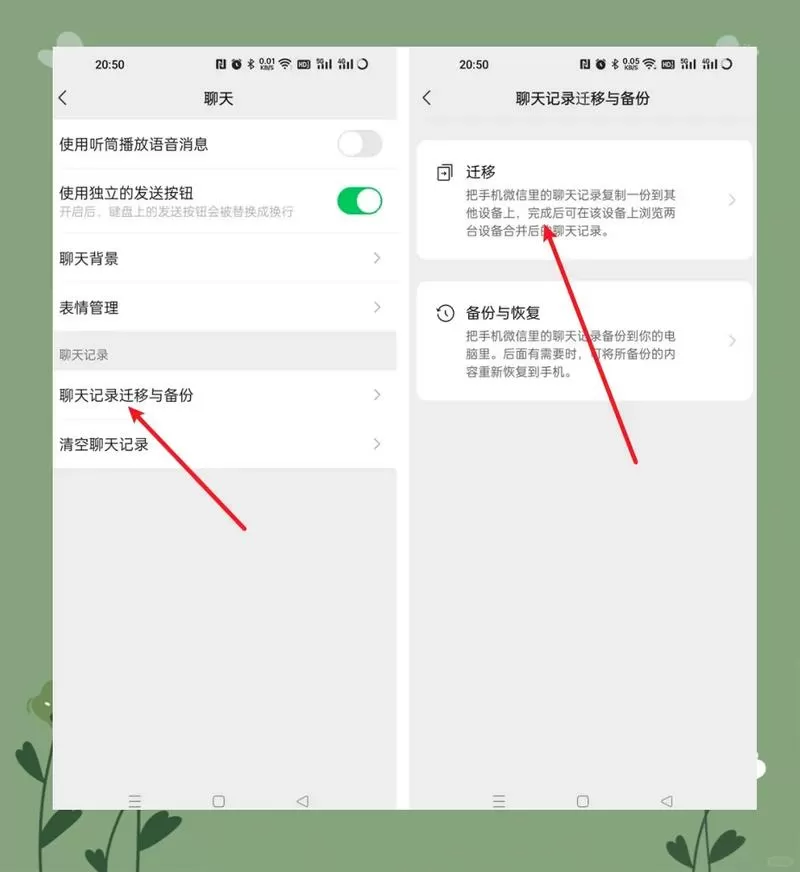 安卓换手机了,微信聊天记录怎么转移