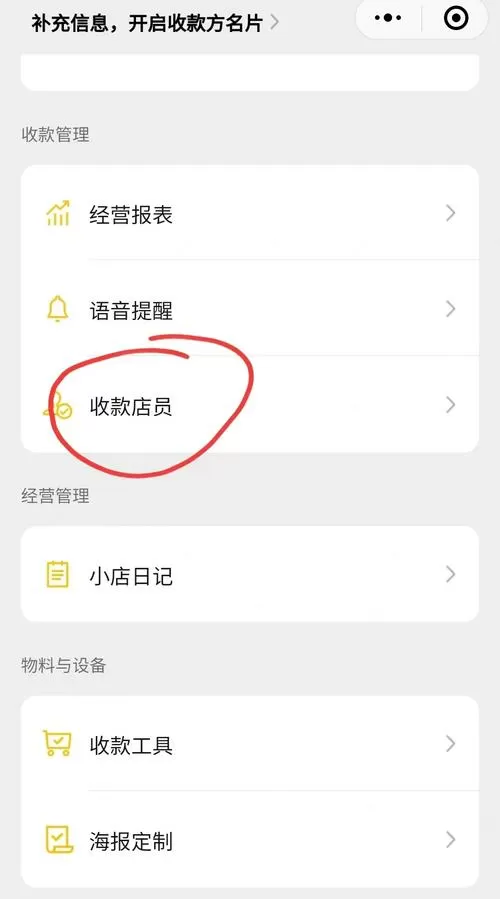 微信收款怎样添加店员收款