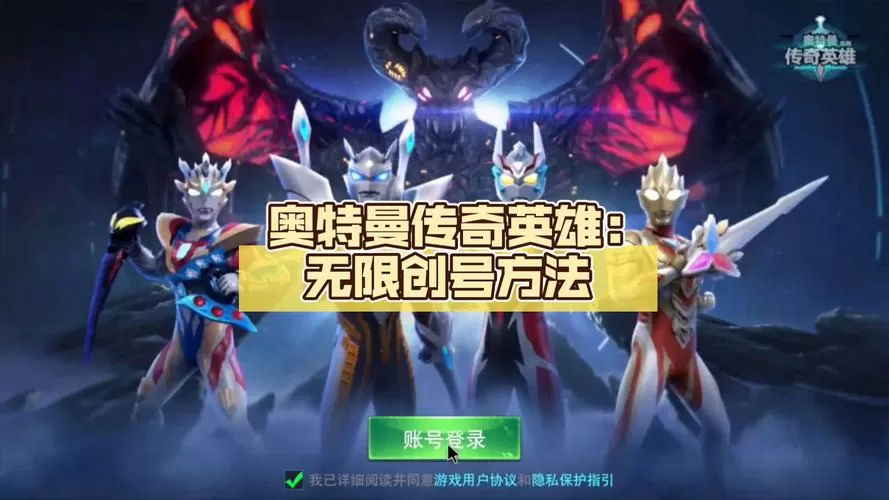 如何修改奥特曼传奇英雄