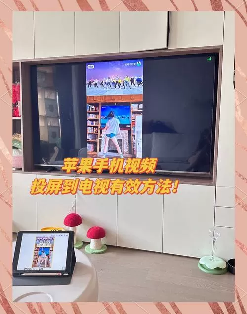 苹果投屏怎么弄成电视全屏