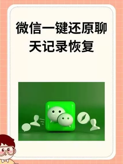 vivo一键还原微信聊天记录
