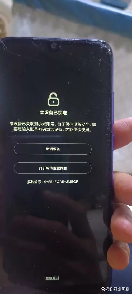 小米手机要激活设备但忘记账号密码