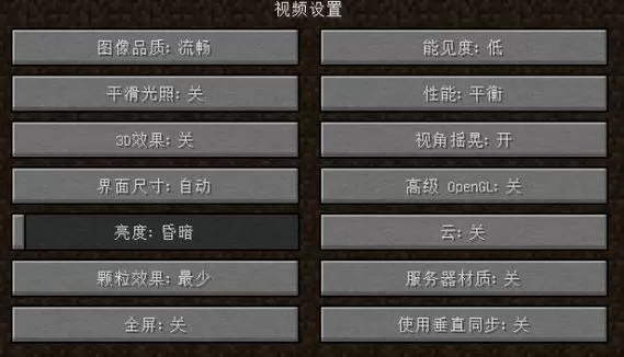 玩我的世界卡怎么设置截图