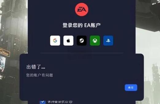 origin找不到ea账号