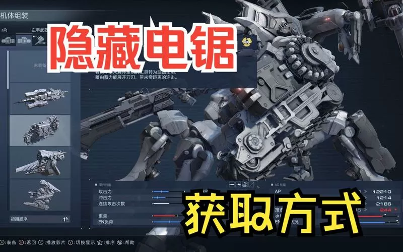 装甲核心6隐藏武器怎么获得