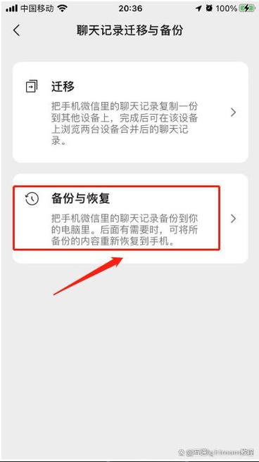 微信迁移聊天记录到另一个设备