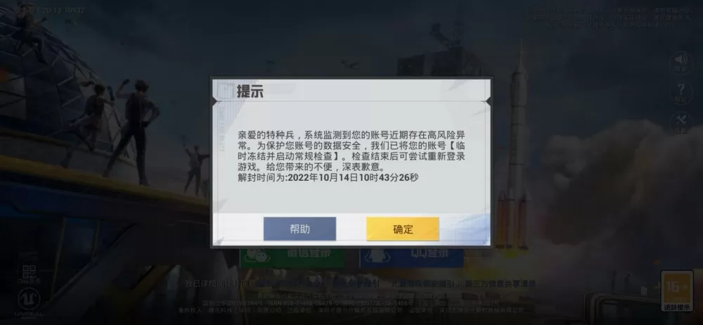 和平精英数据异常强制下线