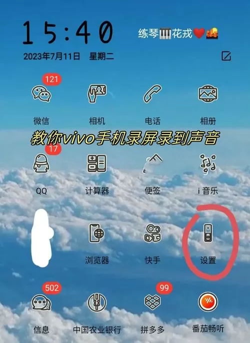 vivo手机怎么录屏带声音