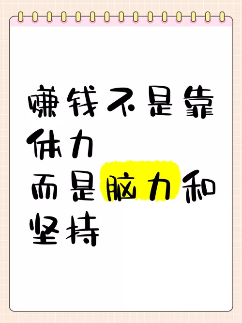 不靠体力赚钱方法
