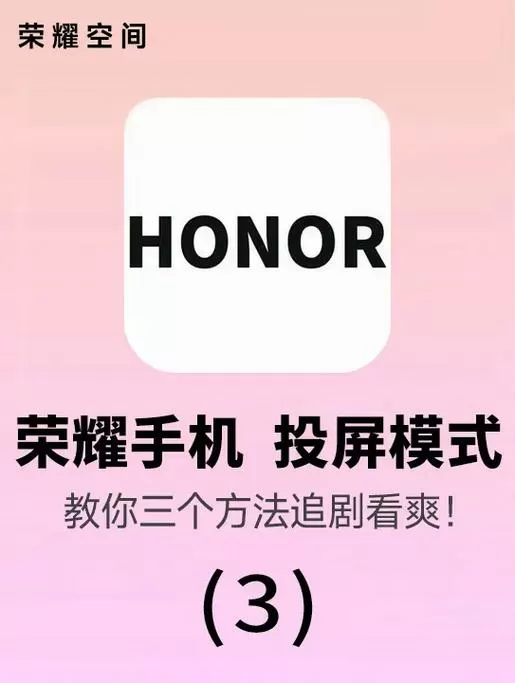 王者荣耀投屏教程