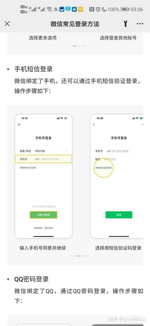 微信没设密码怎么登录