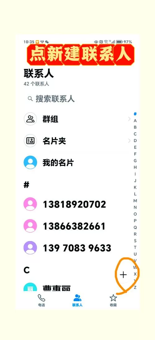 电话手表怎么添加通讯录
