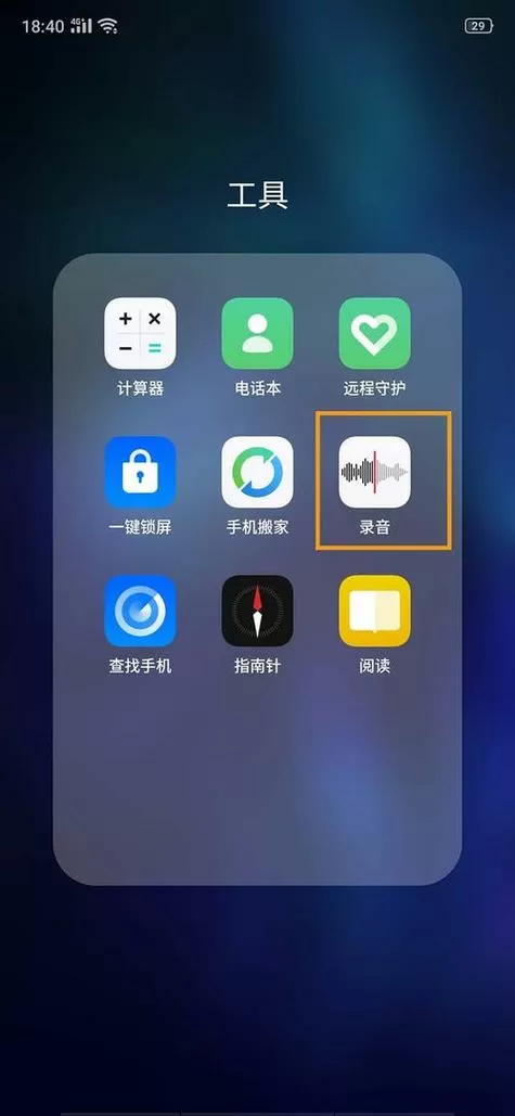 怎样设置锁屏看不到录音状态