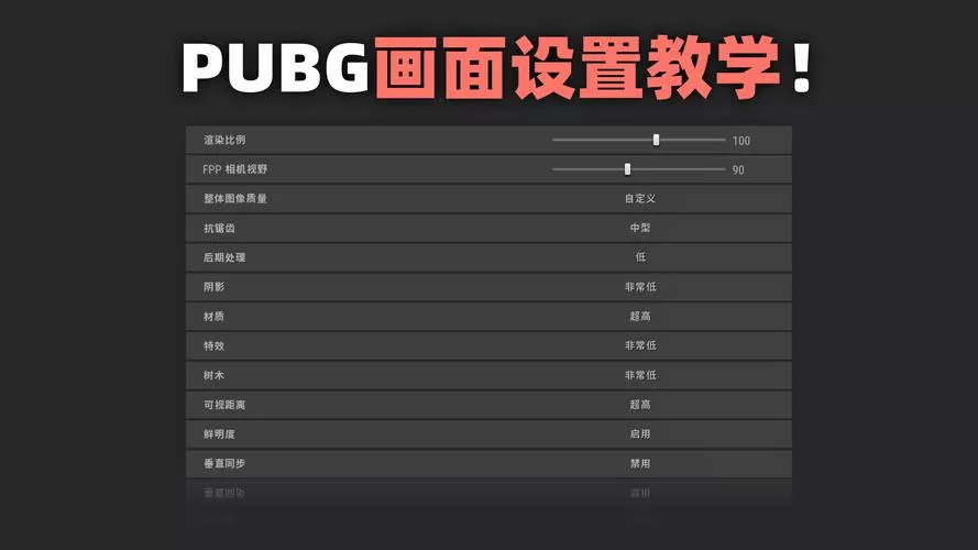 吃鸡渲染比例调100还是120