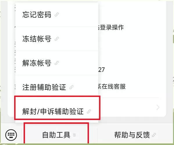 解封申诉辅助验证有危险性吗