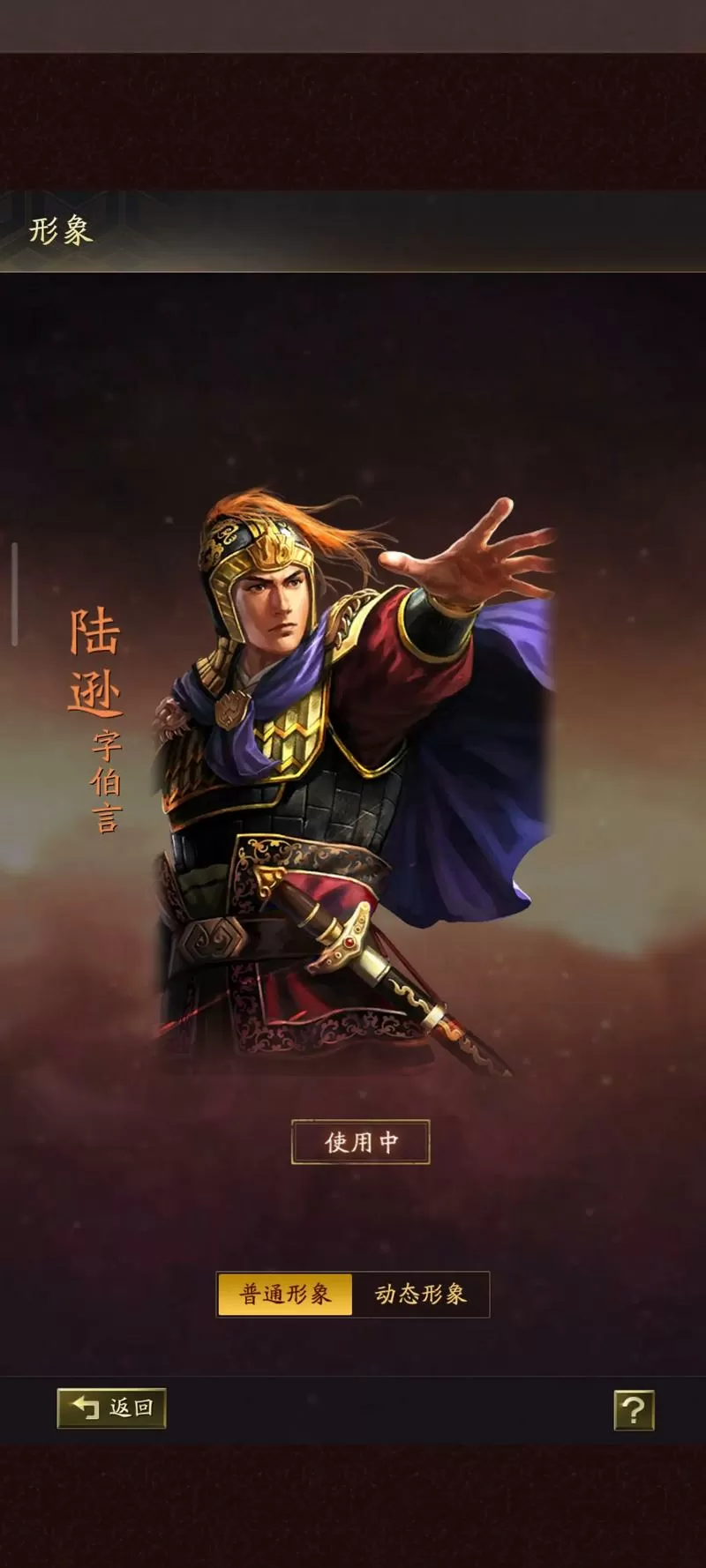 三国志战略版陆逊兵书