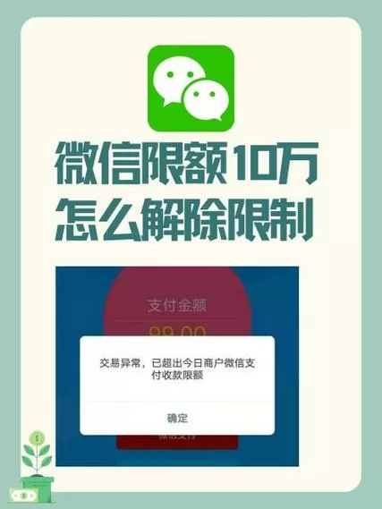 微信10w限额满了怎么办
