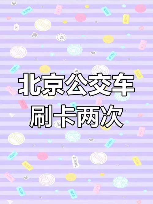 北京公交扫码乘车下车要扫码吗图标