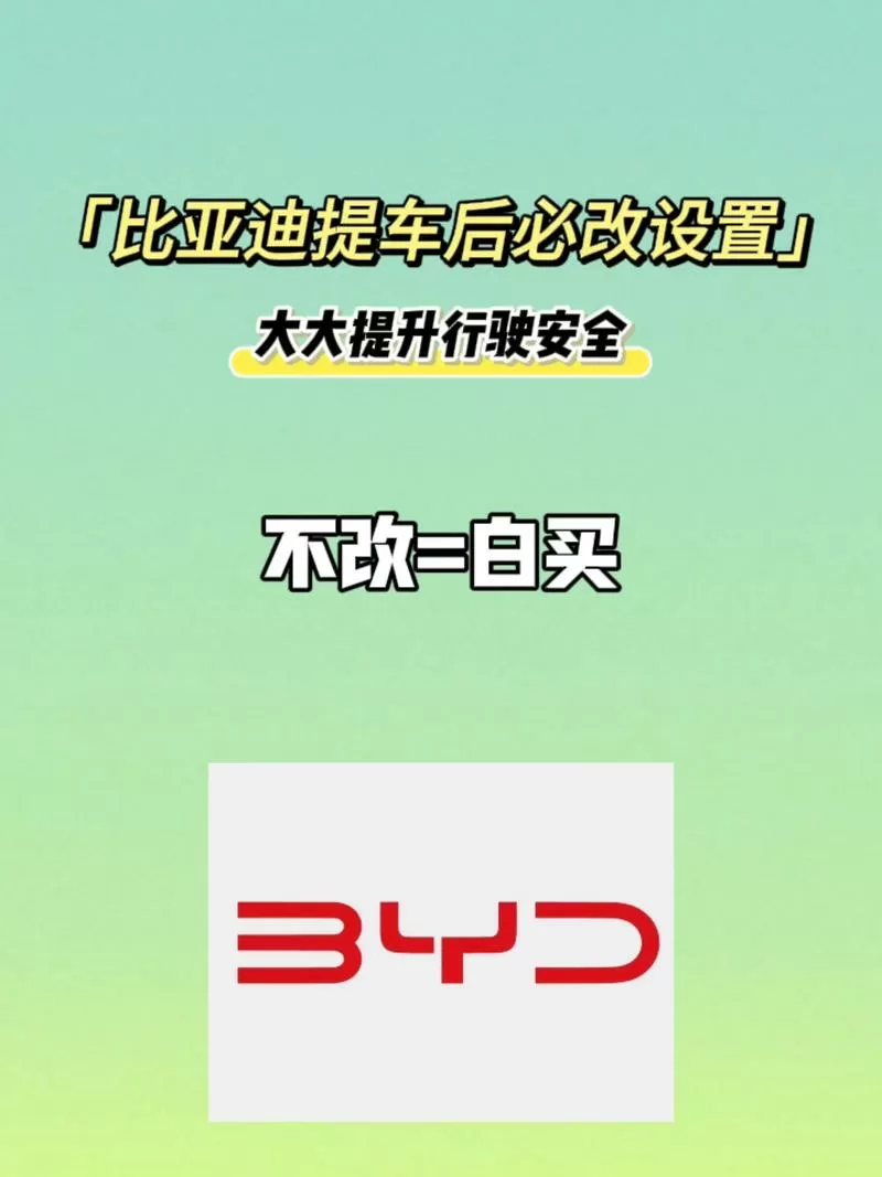 比亚迪app更换车主认证流程