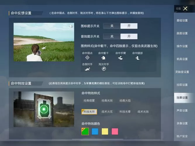 和平精英设置界面