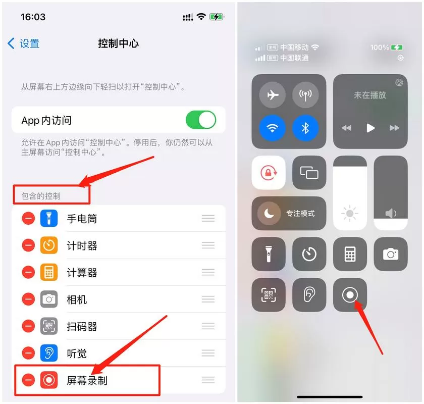 苹果录屏权限设置在哪里