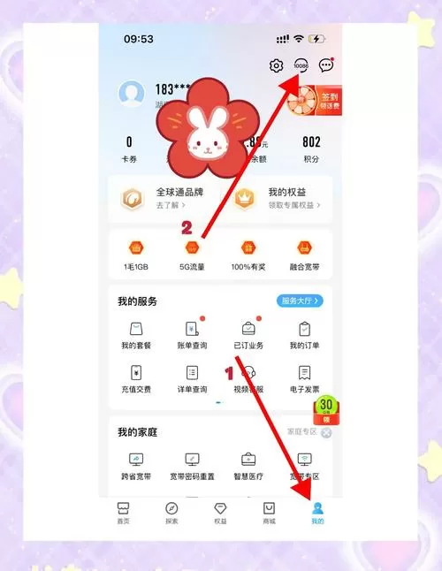 网上移动怎么更改套餐