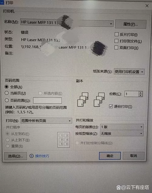 打印机都连接正常,但是无法打印