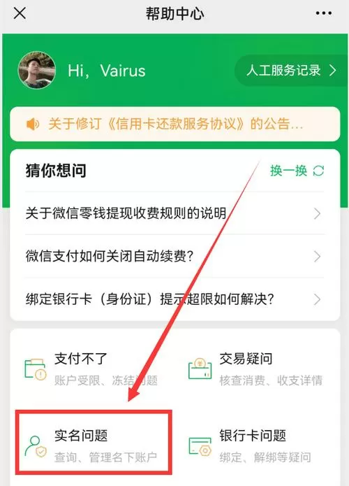 微信怎么改绑身份证