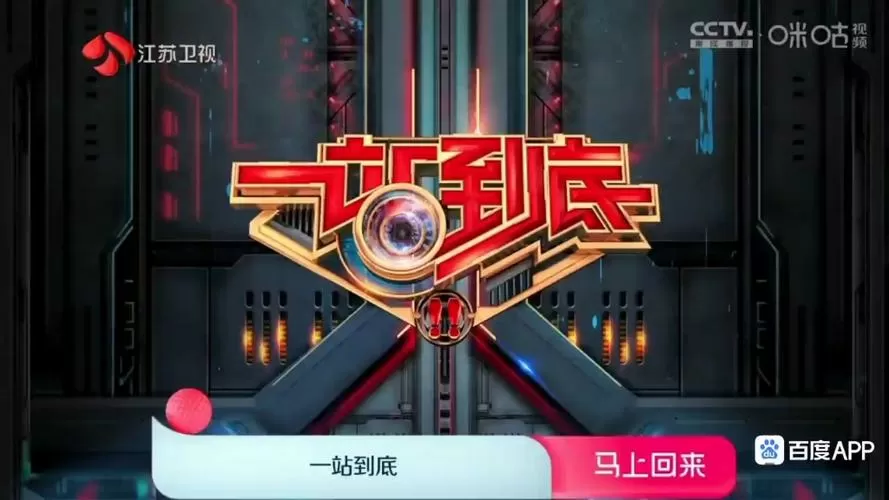 一站到底手游是不是下架了