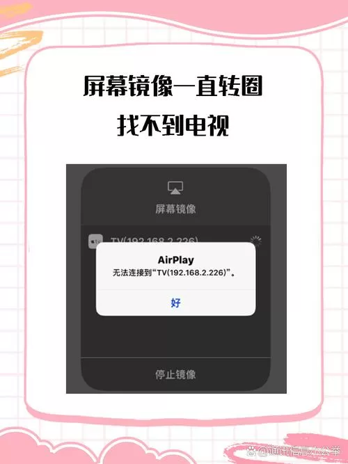 ipad屏幕镜像搜不到设备
