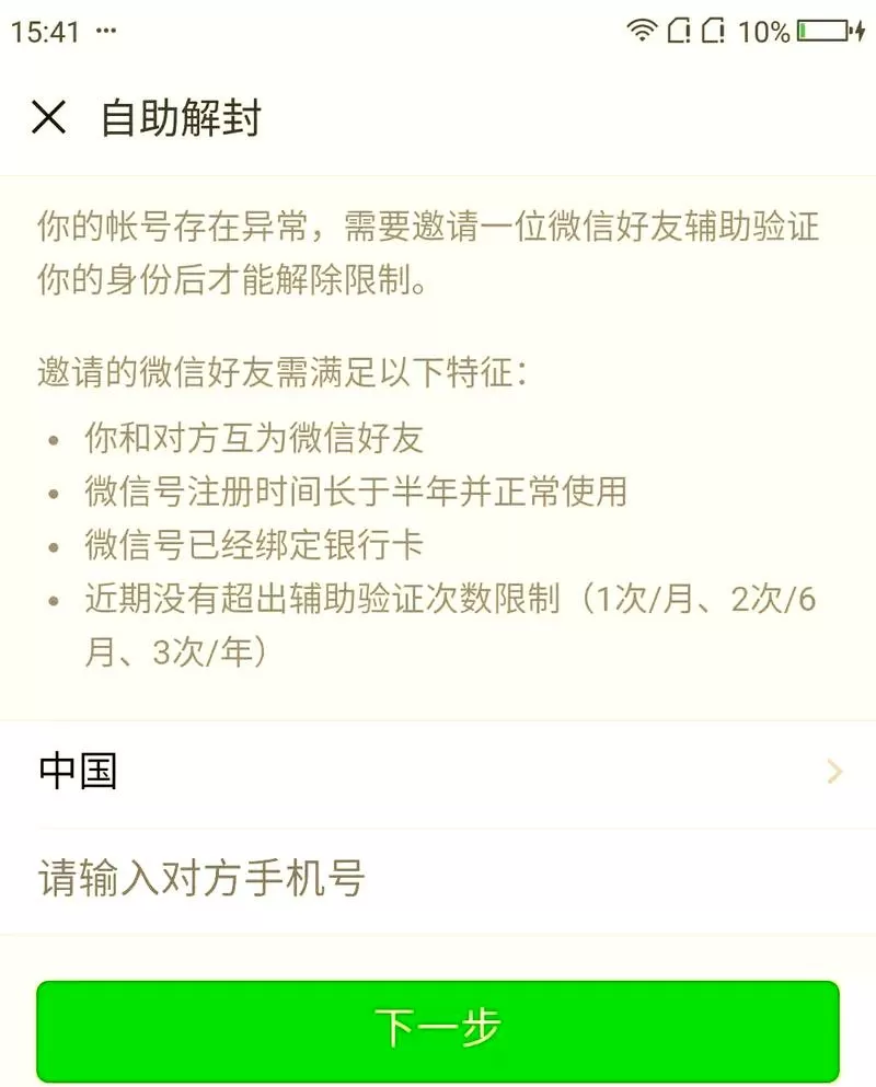 对方账户受限怎么解除