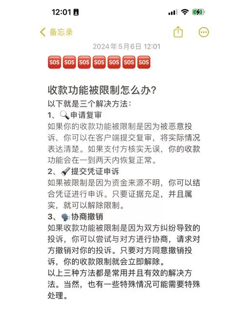 微信收款码限制怎么解除