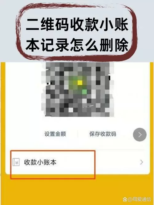 删除二维码收款记录的步骤