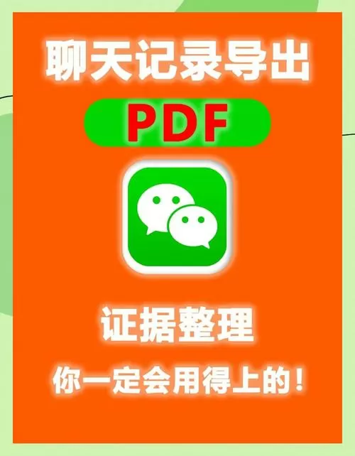 微信聊天记录变成pdf
