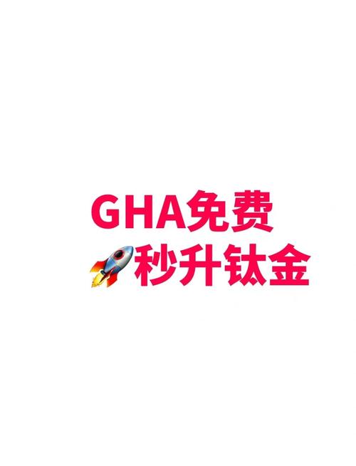 GHA中文客户端下载