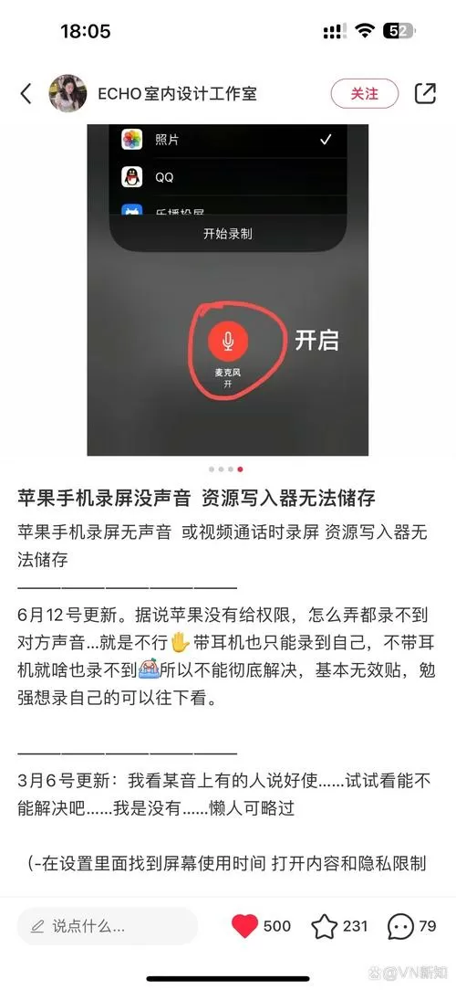 苹果手机录屏录声音怎么储存不了