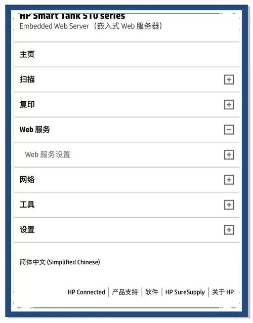 打印机云打印设置方法