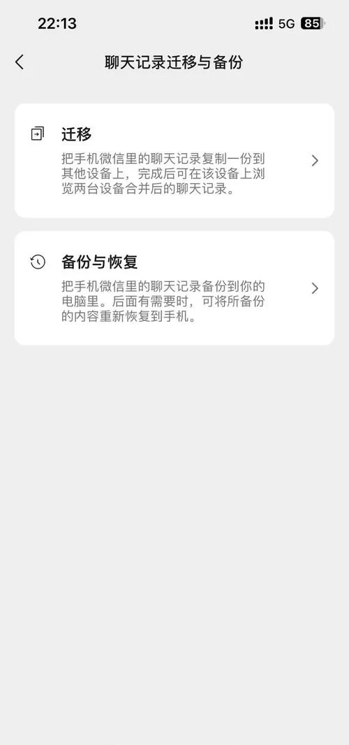 手机聊天记录怎么导入到另一部手机上