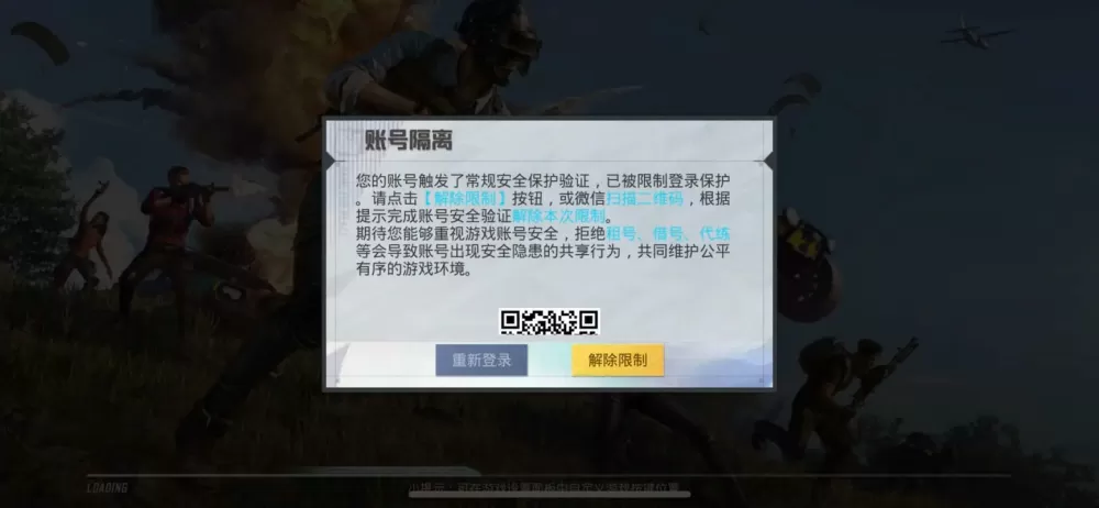 和平精英屏蔽好友有什么用