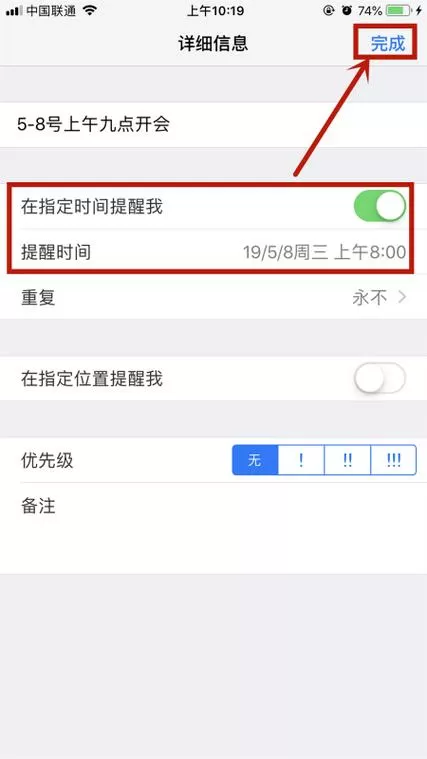 苹果手机备忘录怎么提醒设置闹钟