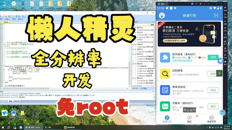 懒人精灵脚本破解