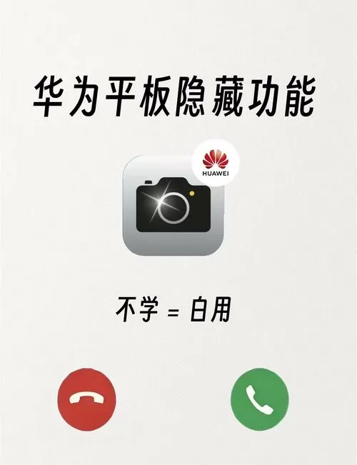 华为平板应用隐藏