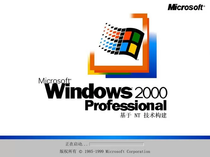windows2000是什么意思截图